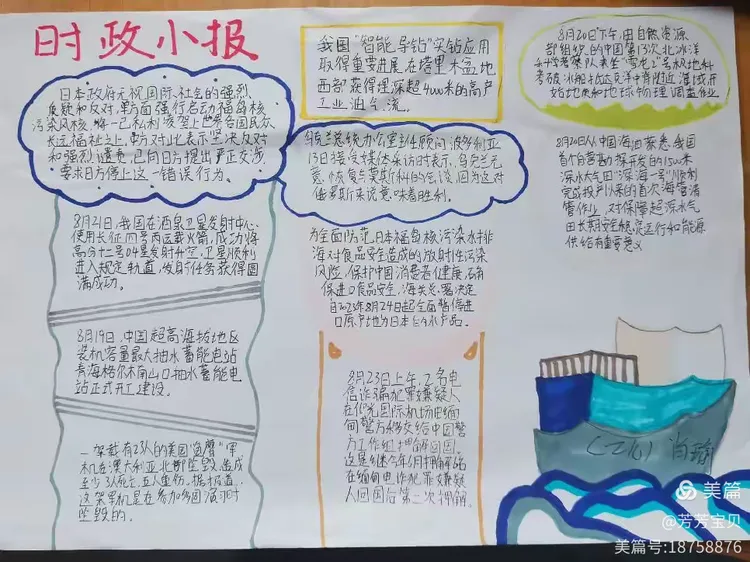 家事国事天下事 ,事事关心!我们的时政小报来了🌾